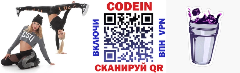 Купить где Курчатов Кодеин Purple Drank